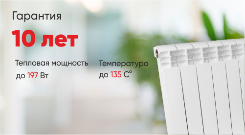 Биметаллические секционные радиаторы